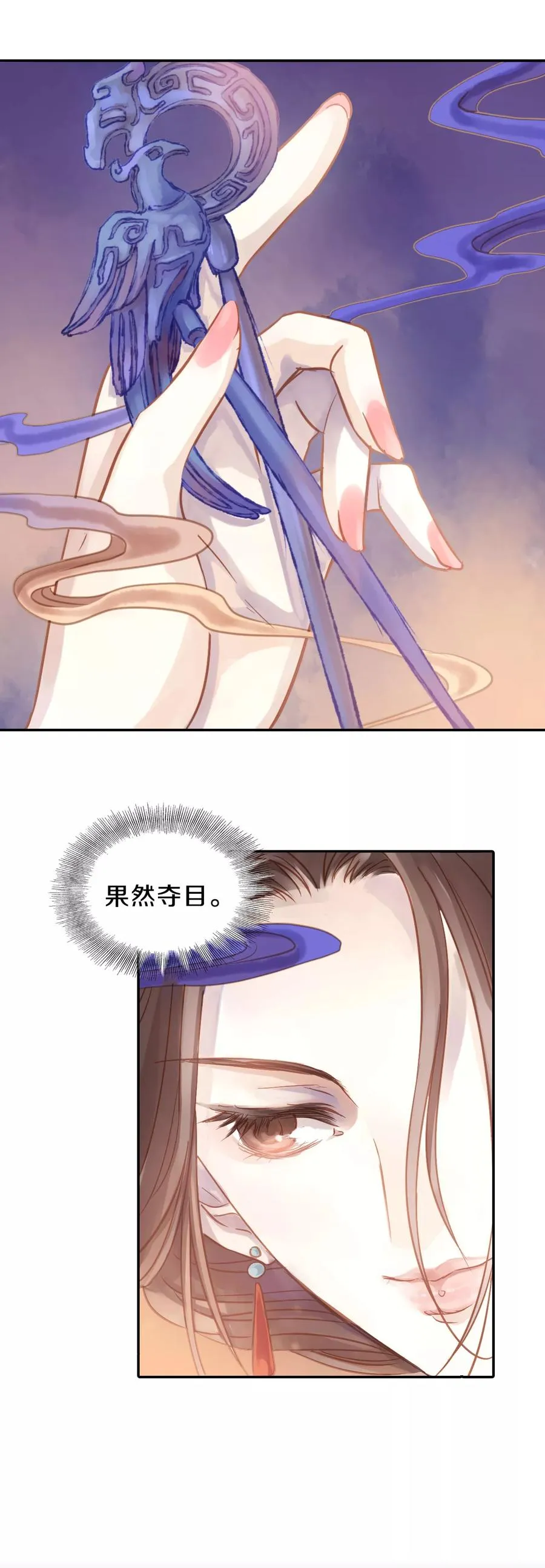 第14话 方天觚3 第5页