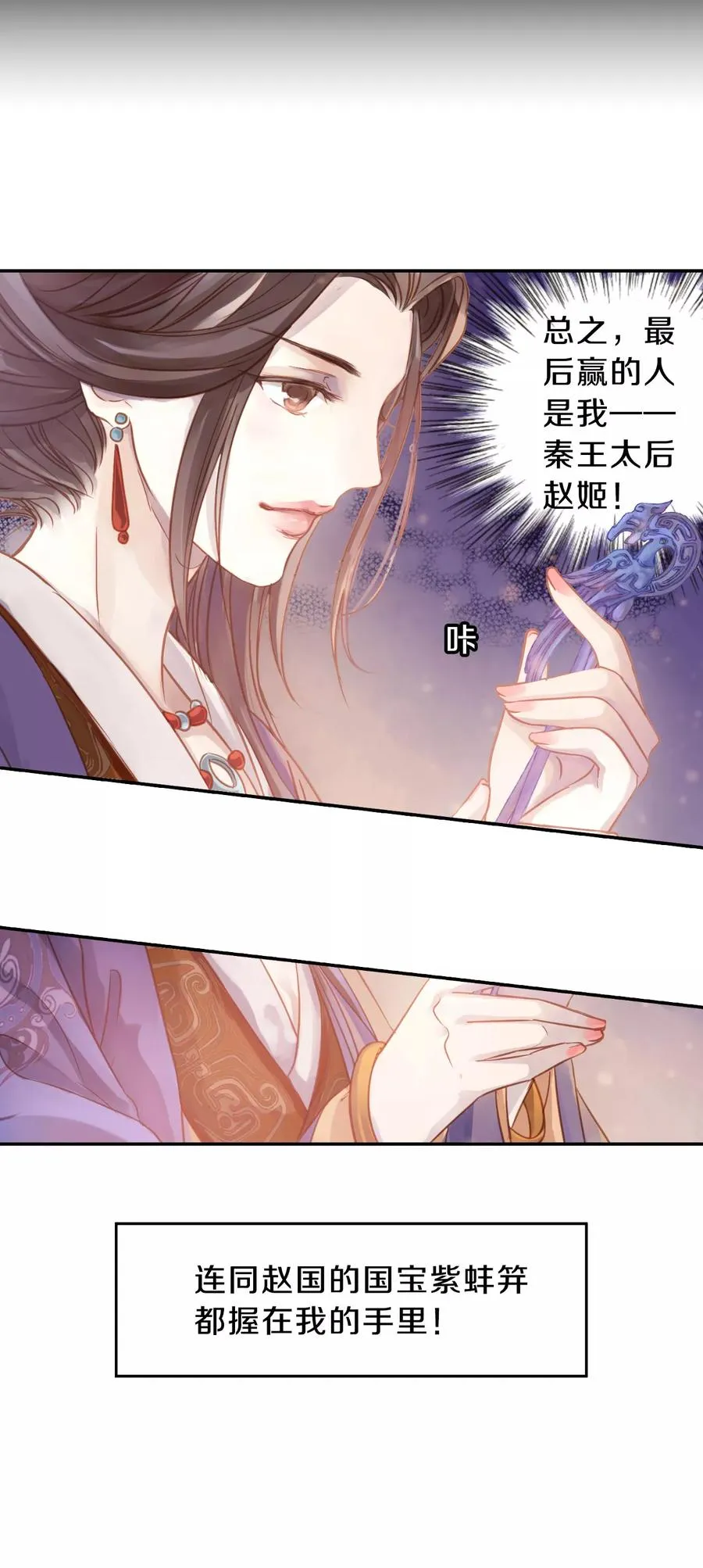 第14话 方天觚3 第7页