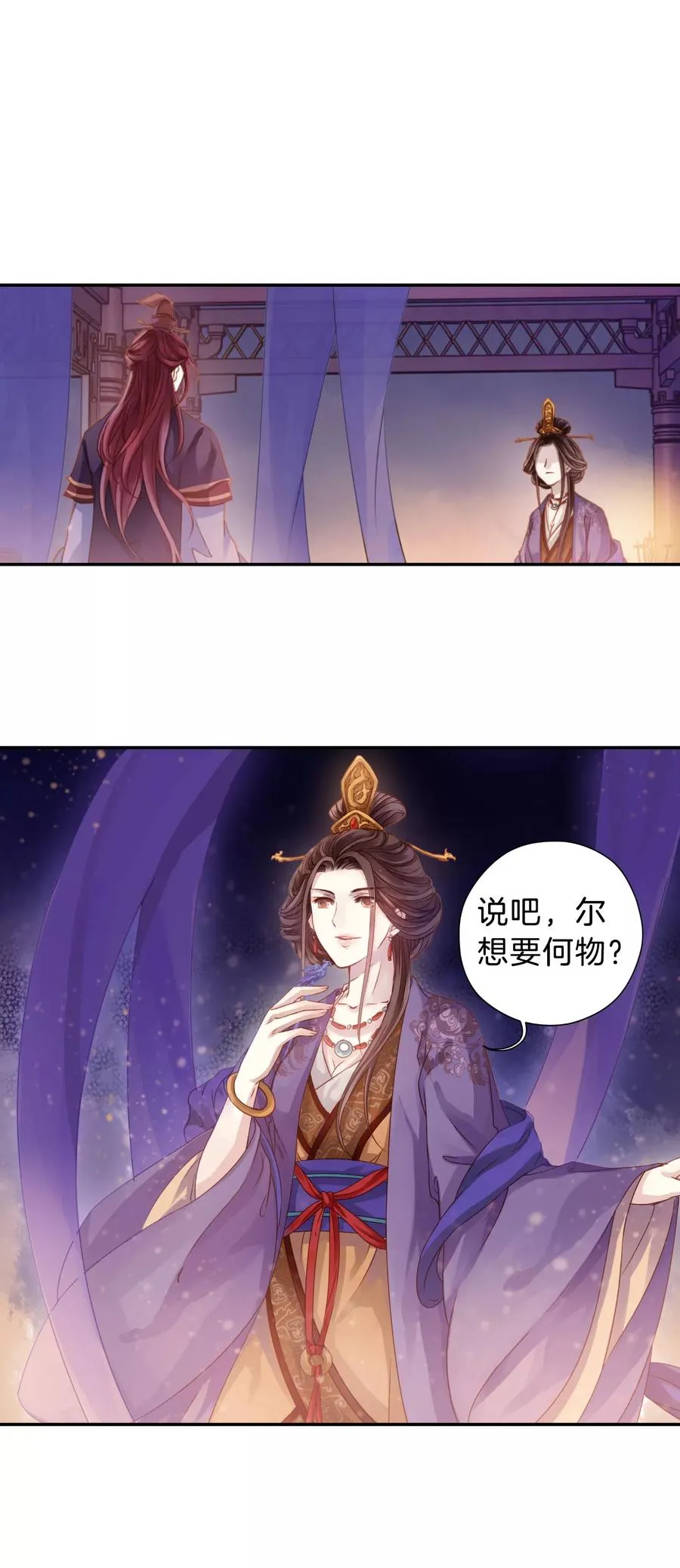 第14话 方天觚3 第9页