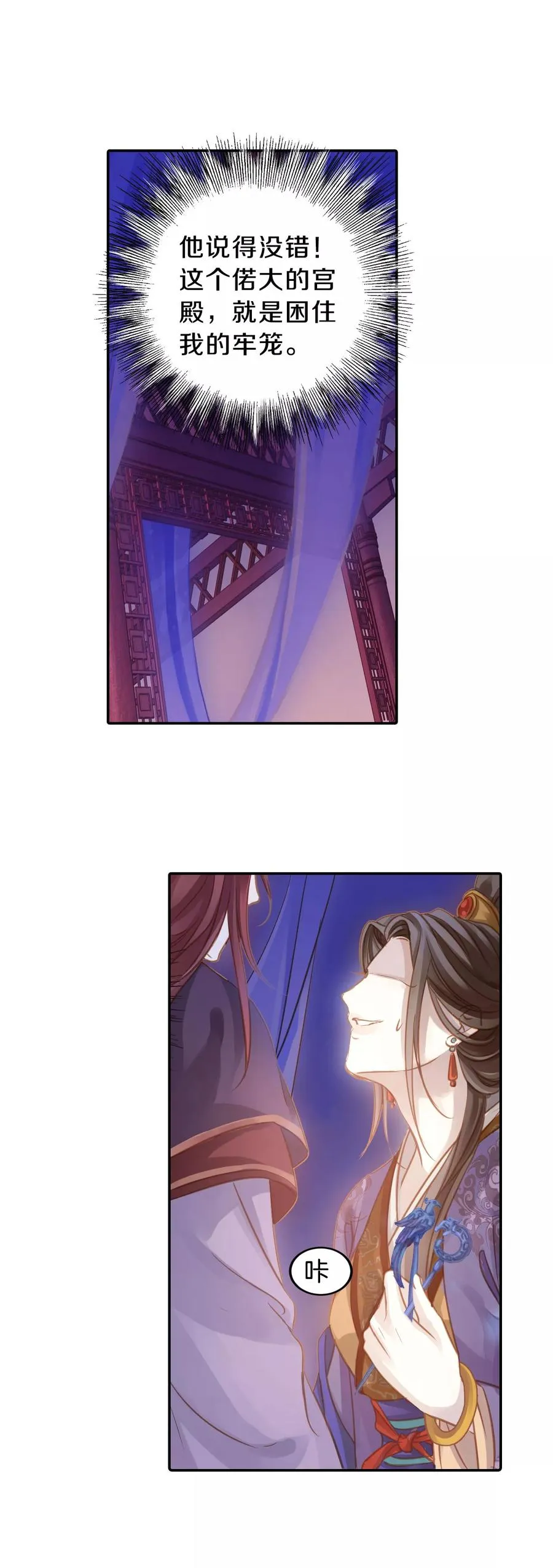 第14话 方天觚3 第15页