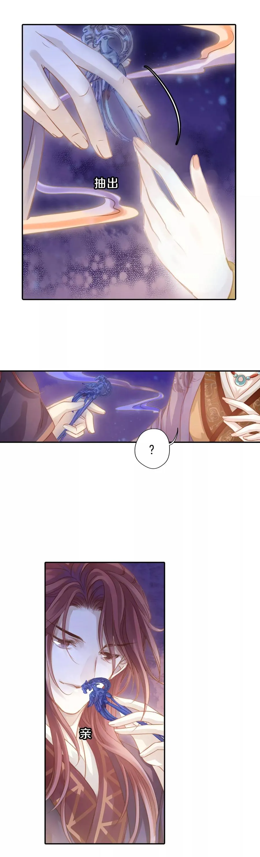 第14话 方天觚3 第16页