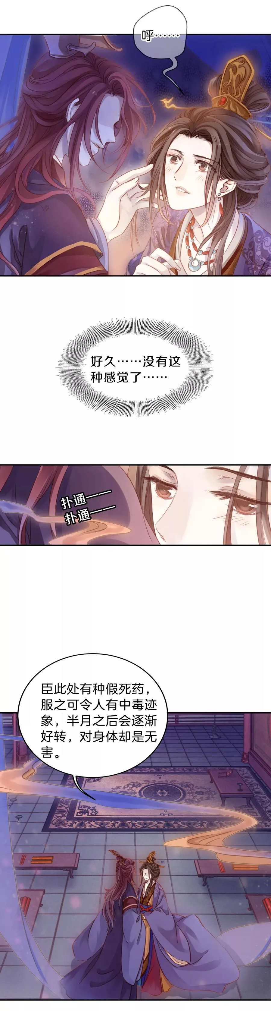 第14话 方天觚3 第18页