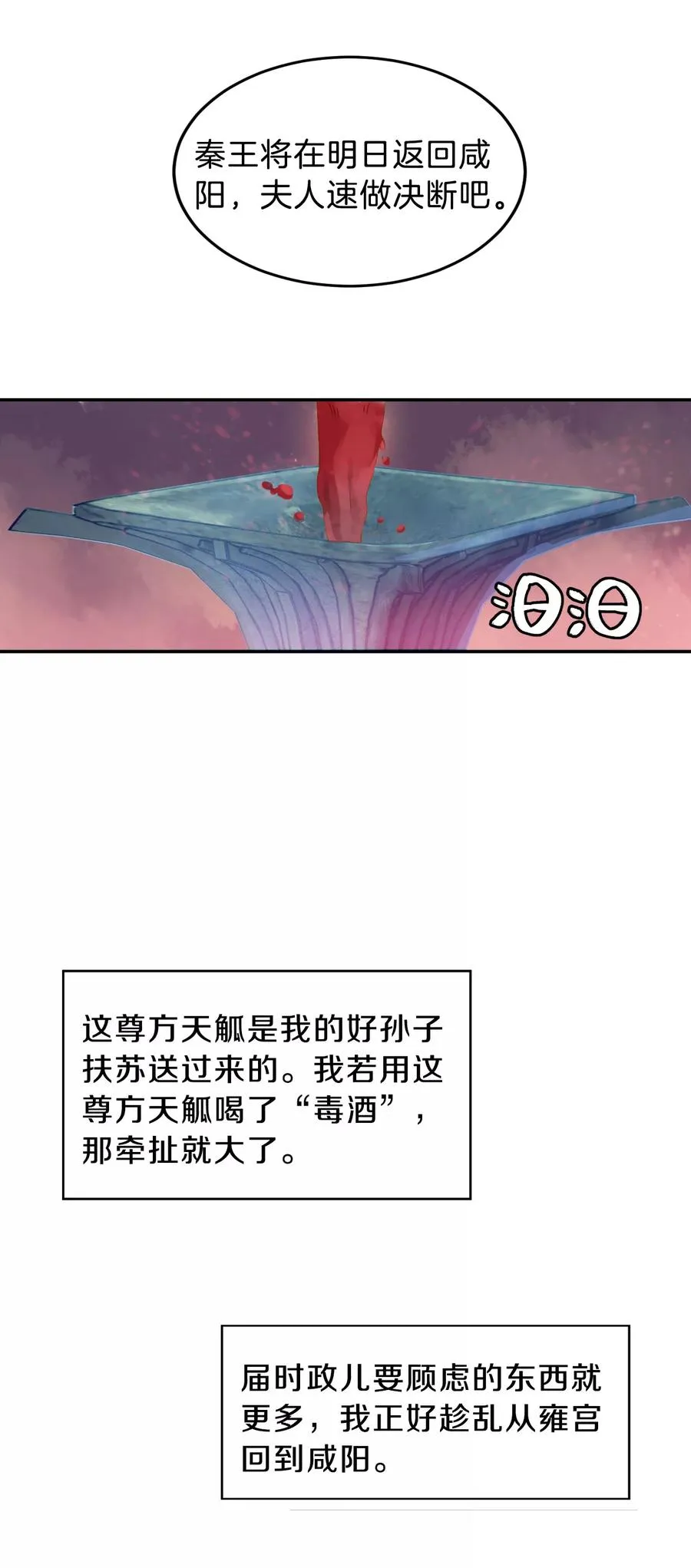 第14话 方天觚3 第24页