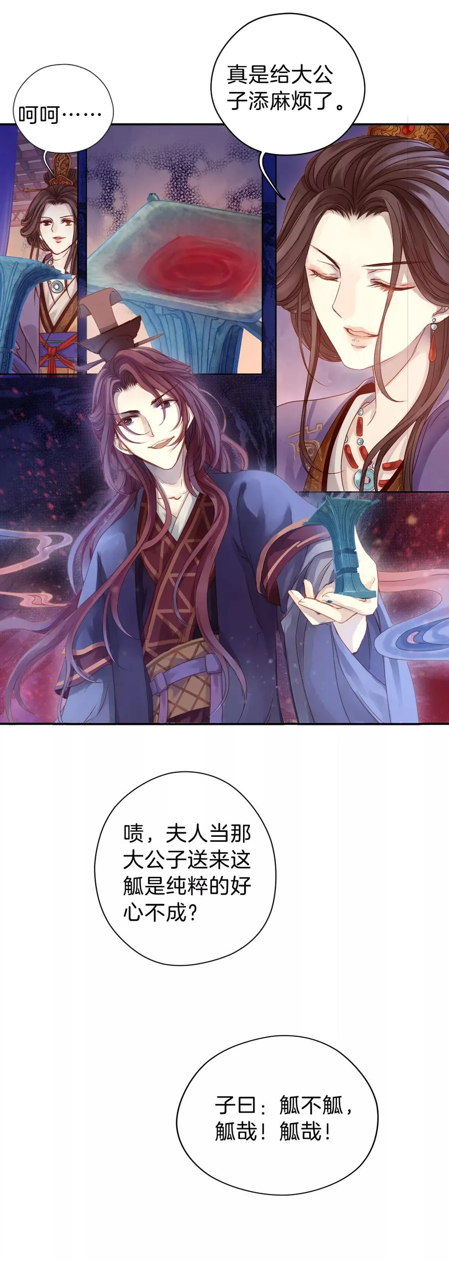 第14话 方天觚3 第25页