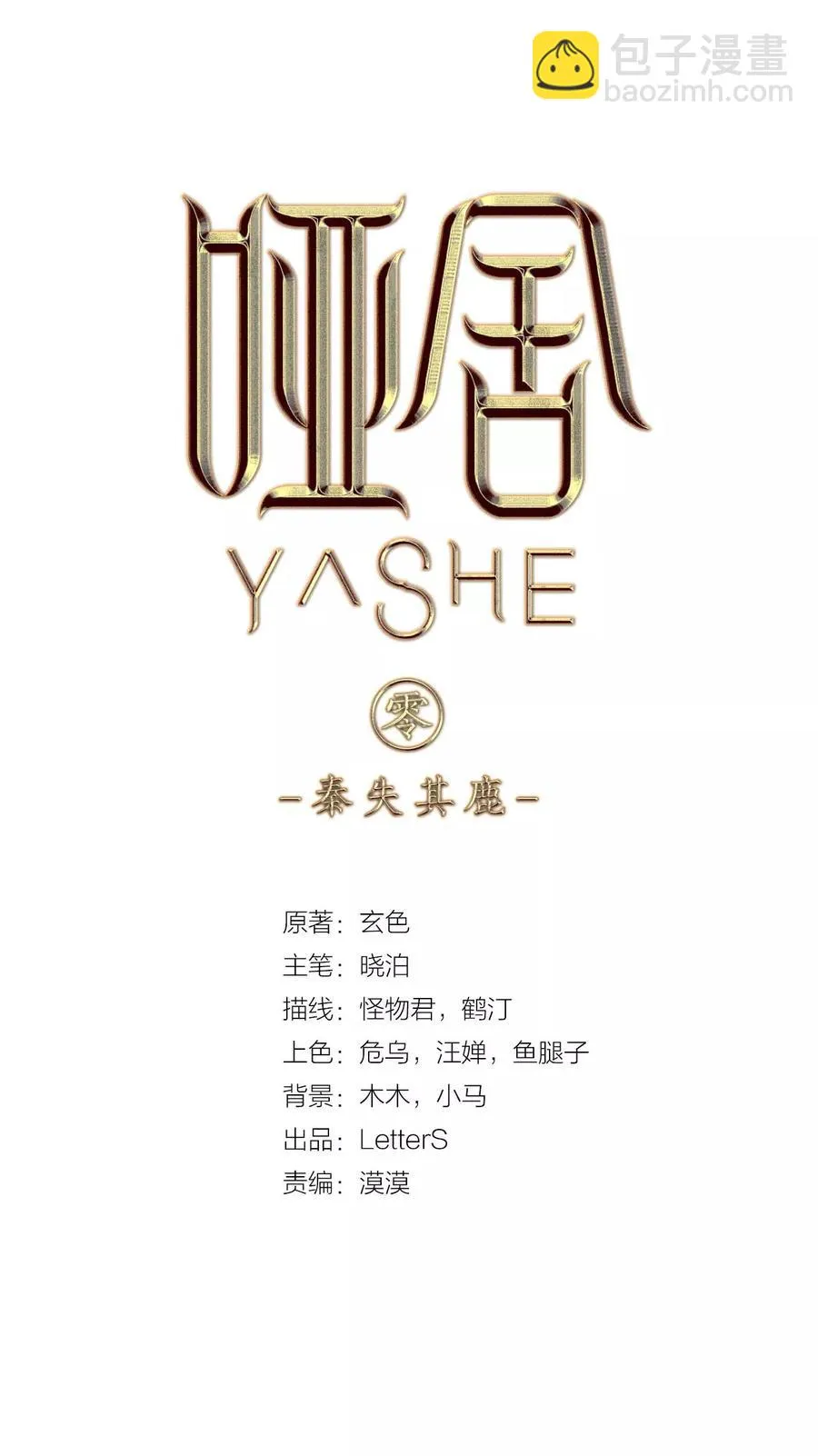 第15话 方天觚4 第2页