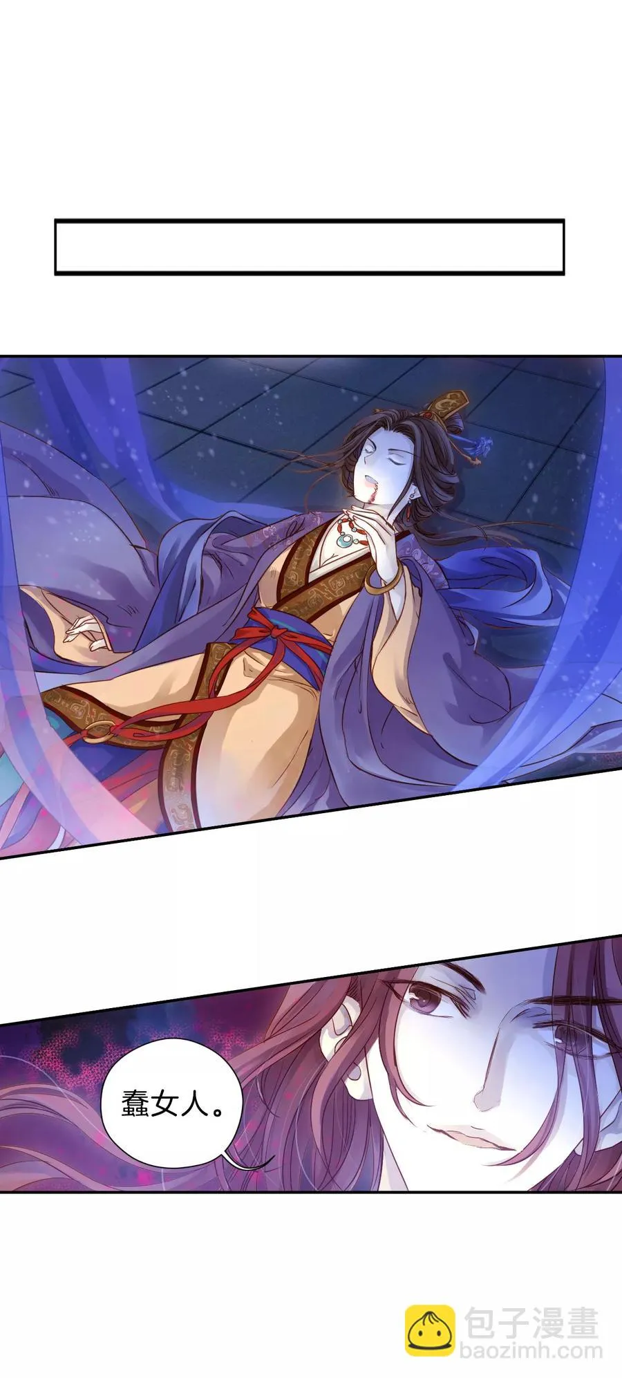第15话 方天觚4 第3页