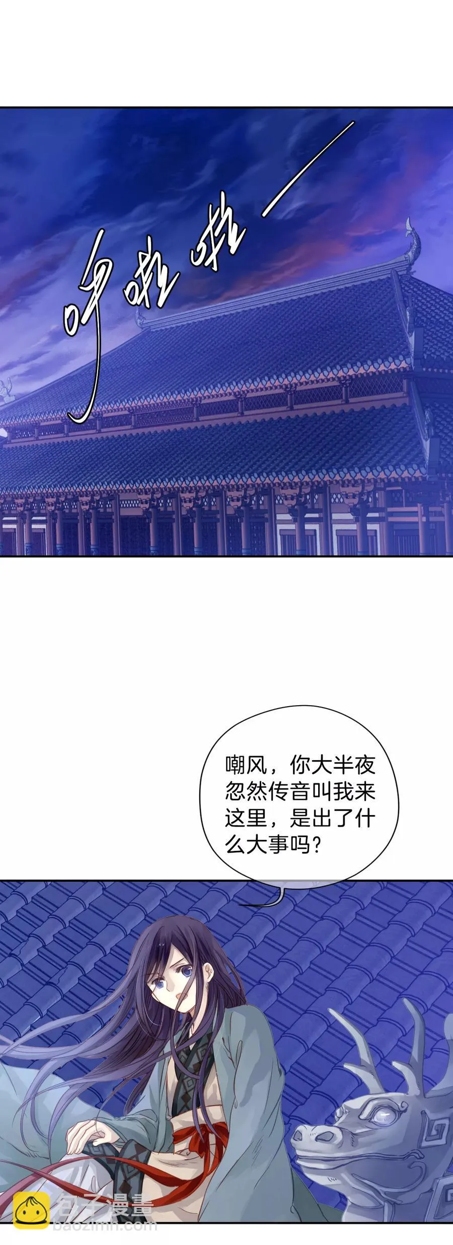 第15话 方天觚4 第7页