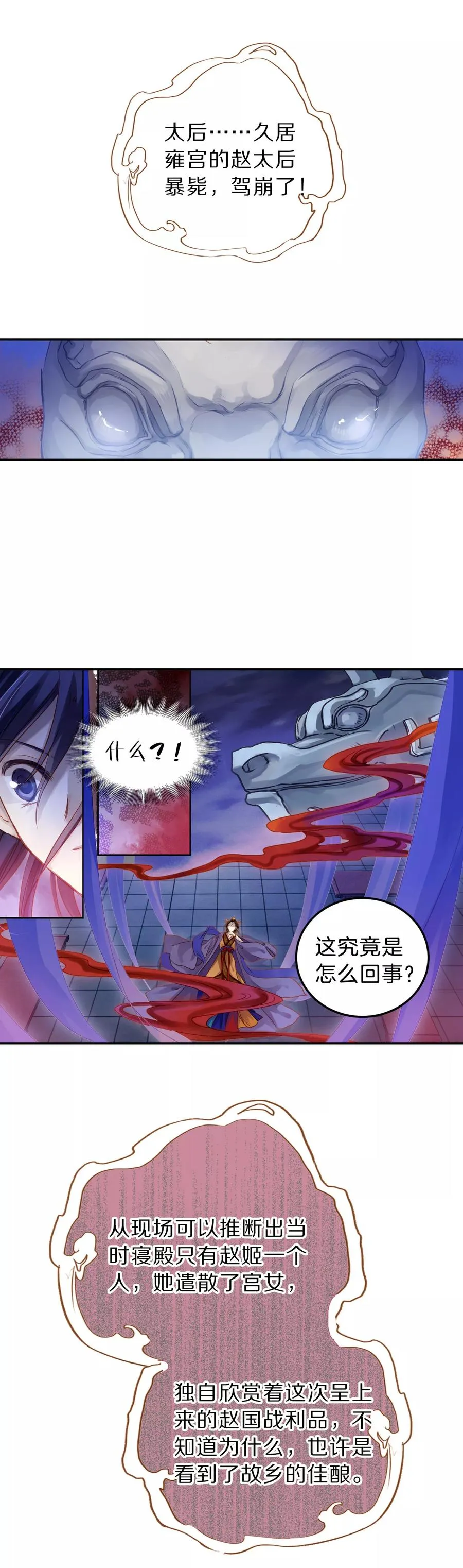 第15话 方天觚4 第8页