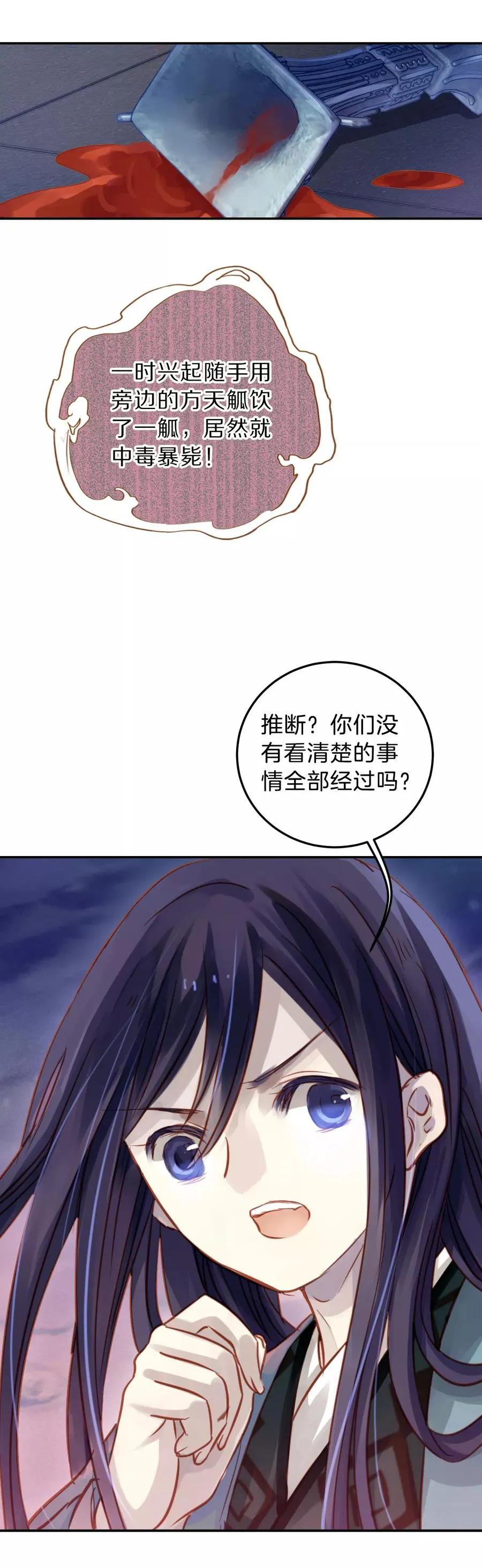 第15话 方天觚4 第9页