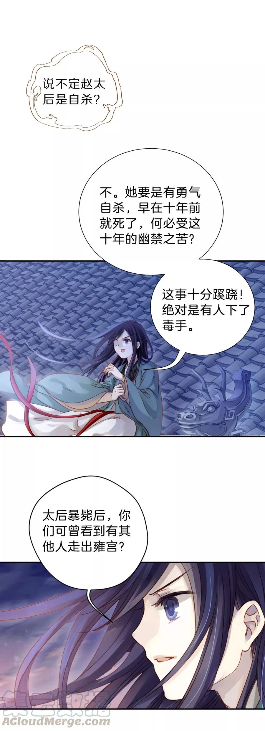第15话 方天觚4 第11页