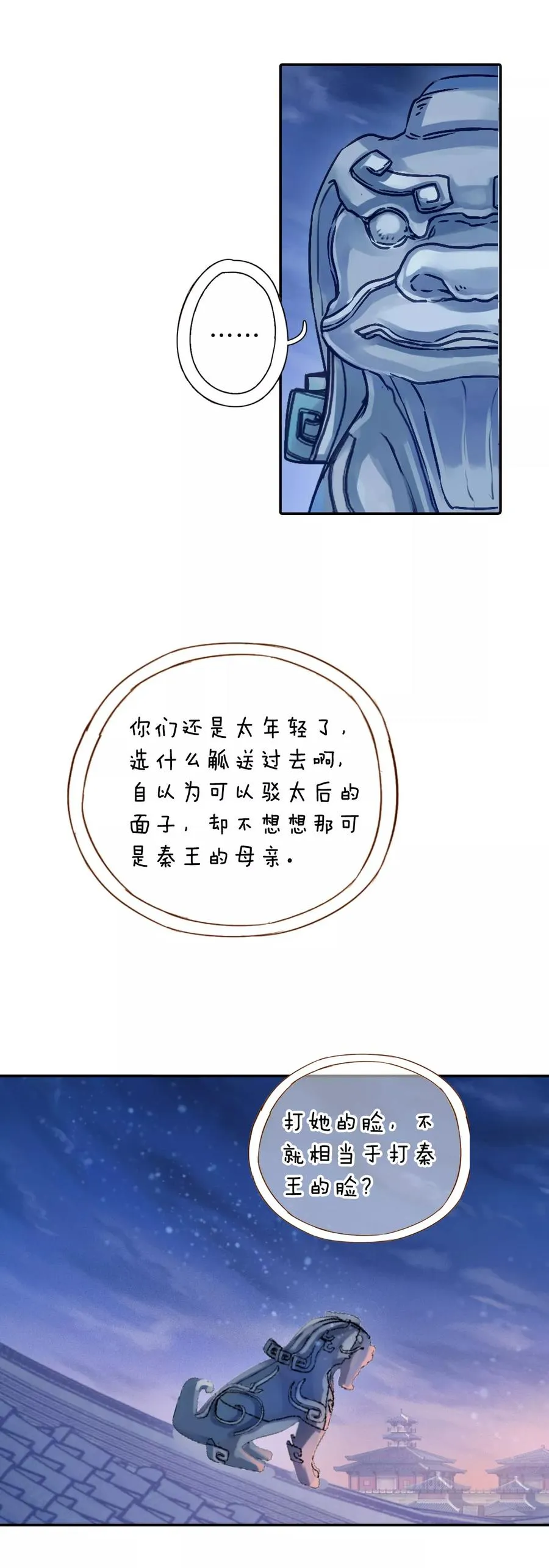 第15话 方天觚4 第14页