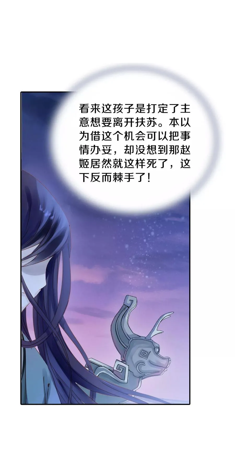 第15话 方天觚4 第17页