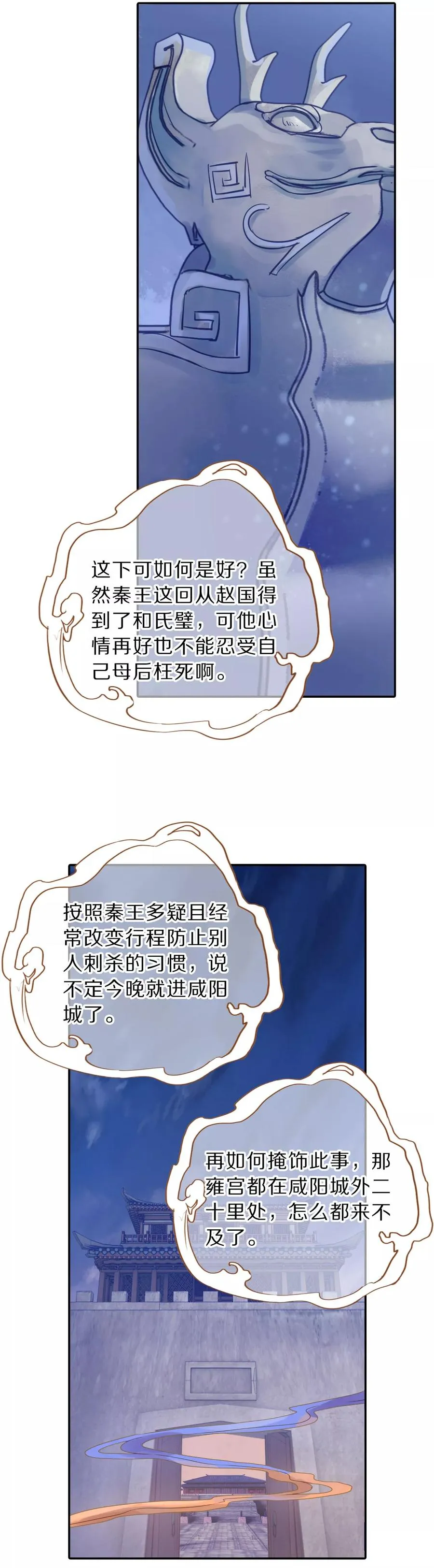 第15话 方天觚4 第18页