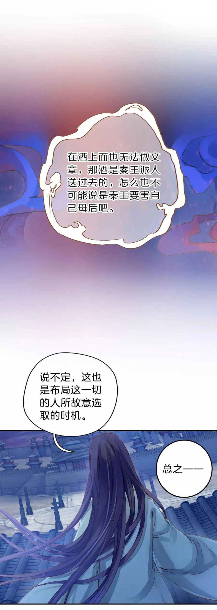 第15话 方天觚4 第19页