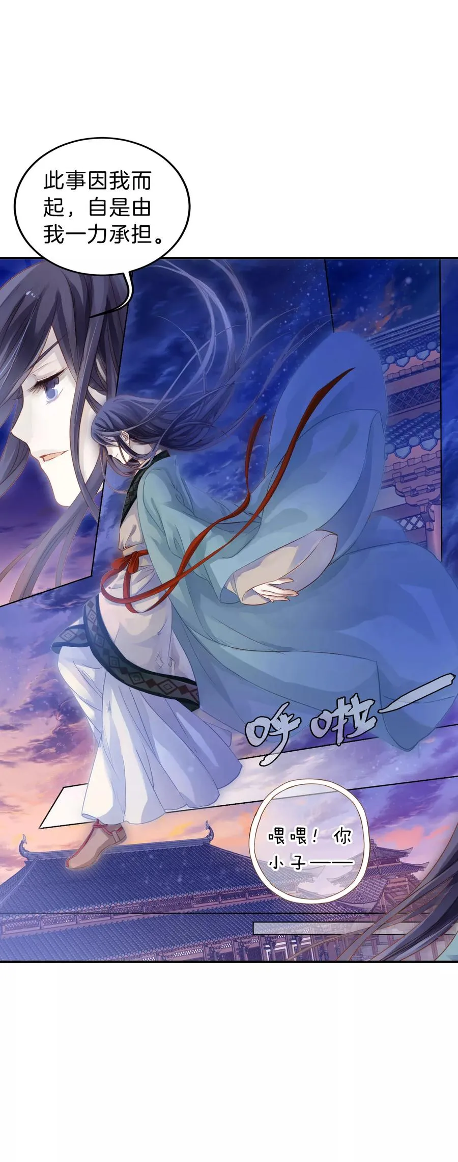 第15话 方天觚4 第20页