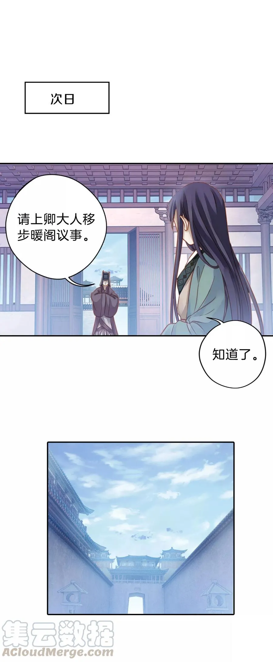 第15话 方天觚4 第21页