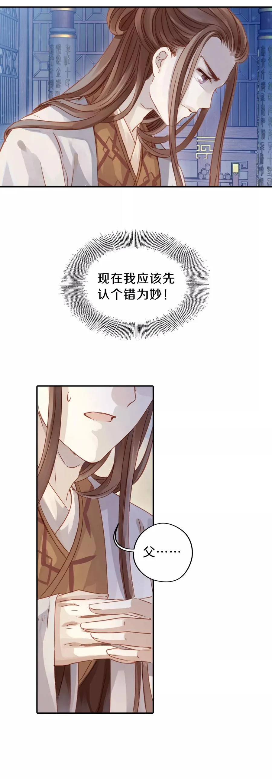 第15话 方天觚4 第28页