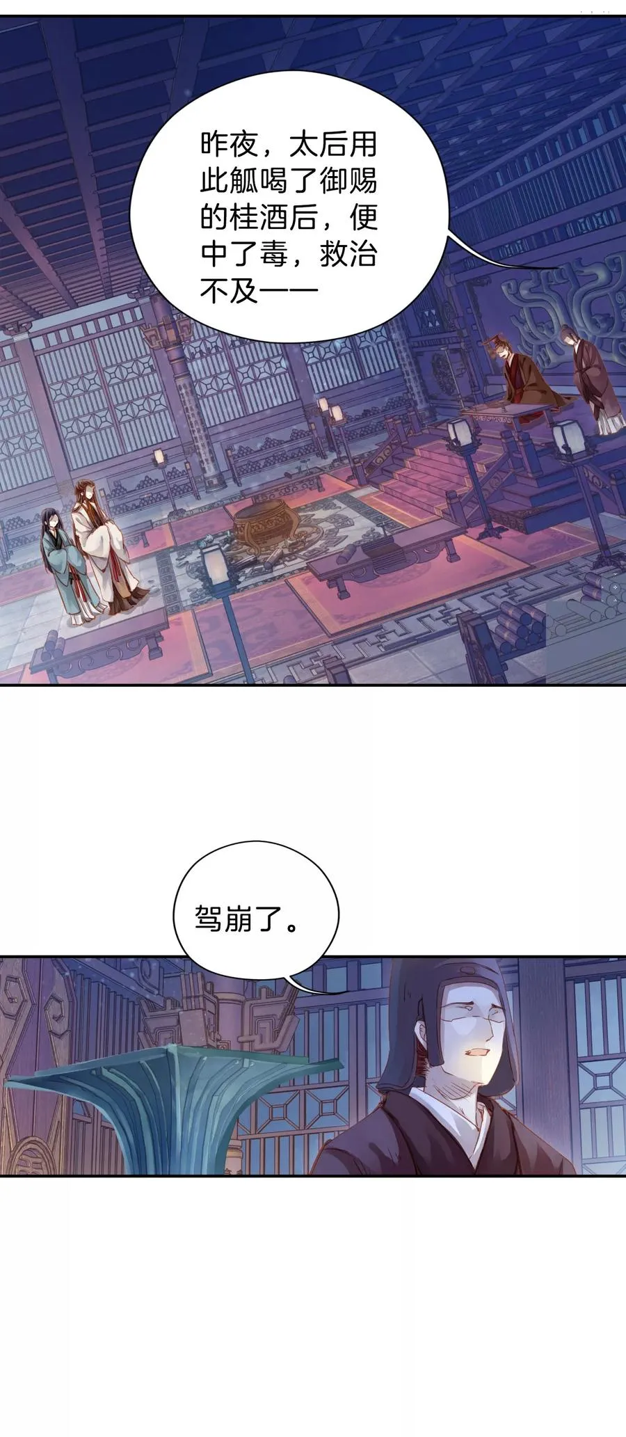 第15话 方天觚4 第29页