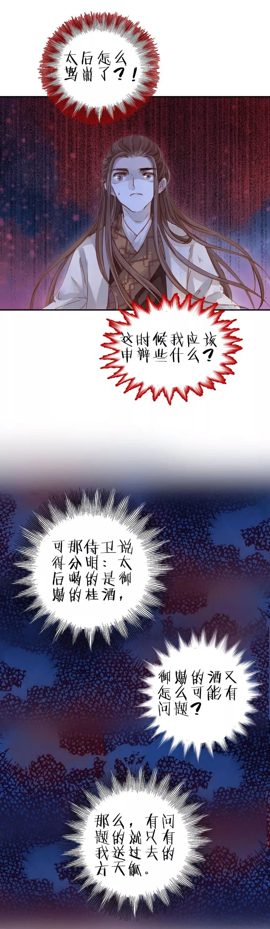 第15话 方天觚4 第30页