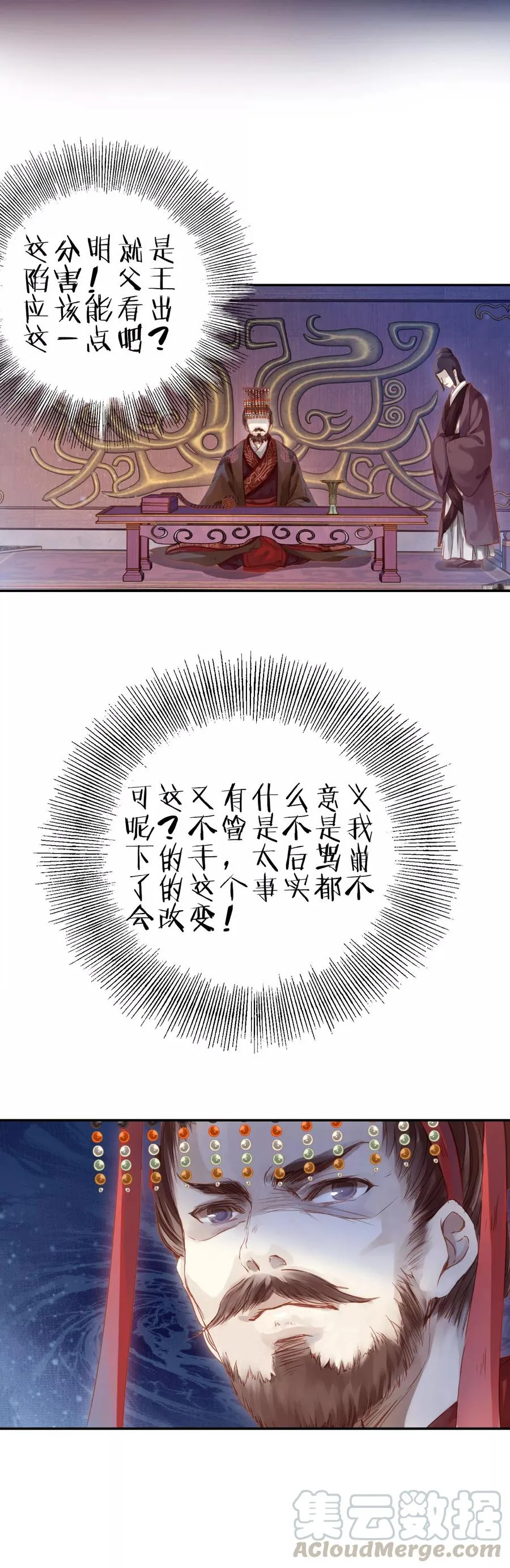 第15话 方天觚4 第31页