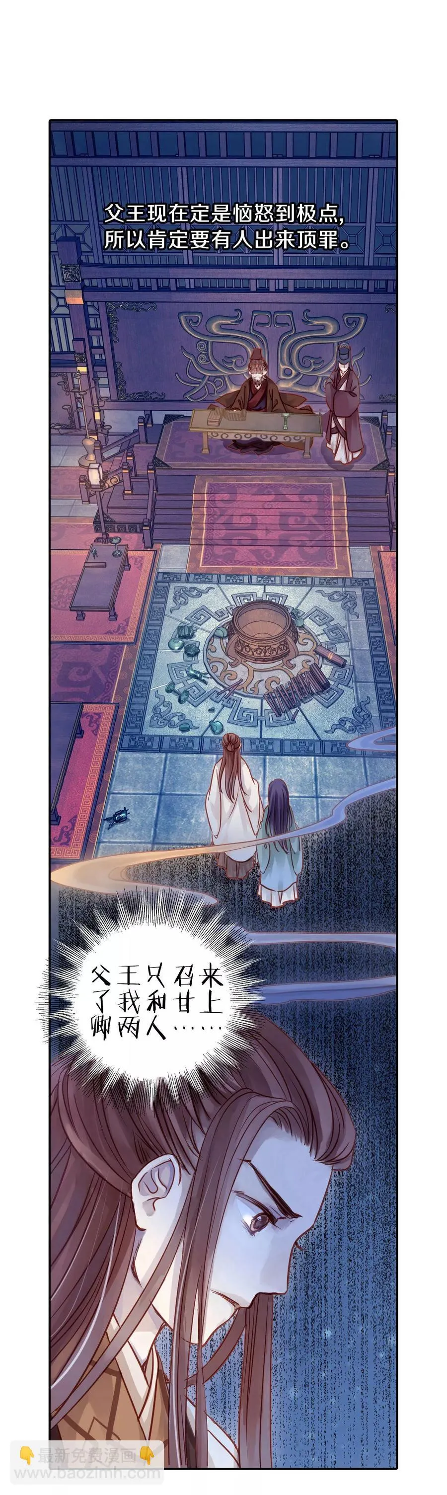 第15话 方天觚4 第32页