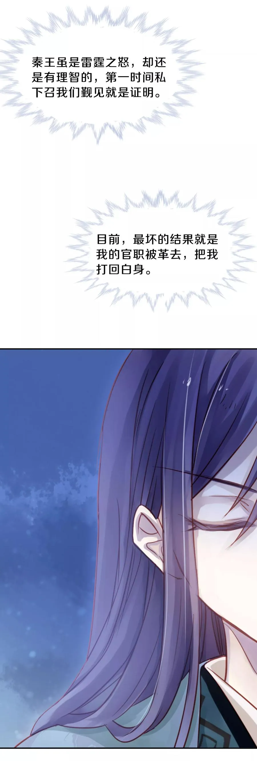 第15话 方天觚4 第34页