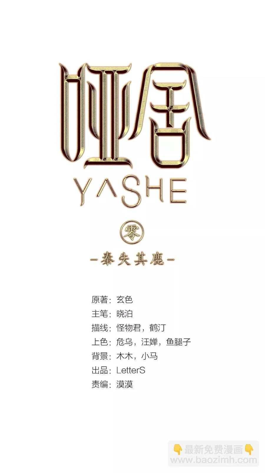 第16话 紫蚌笄1 第2页