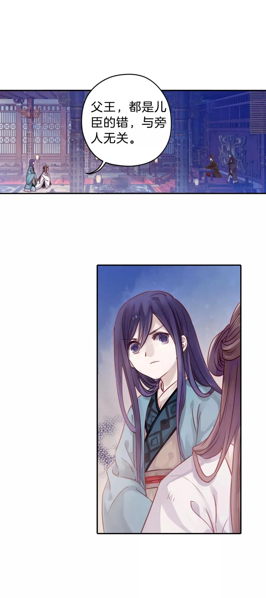第16话 紫蚌笄1 第3页