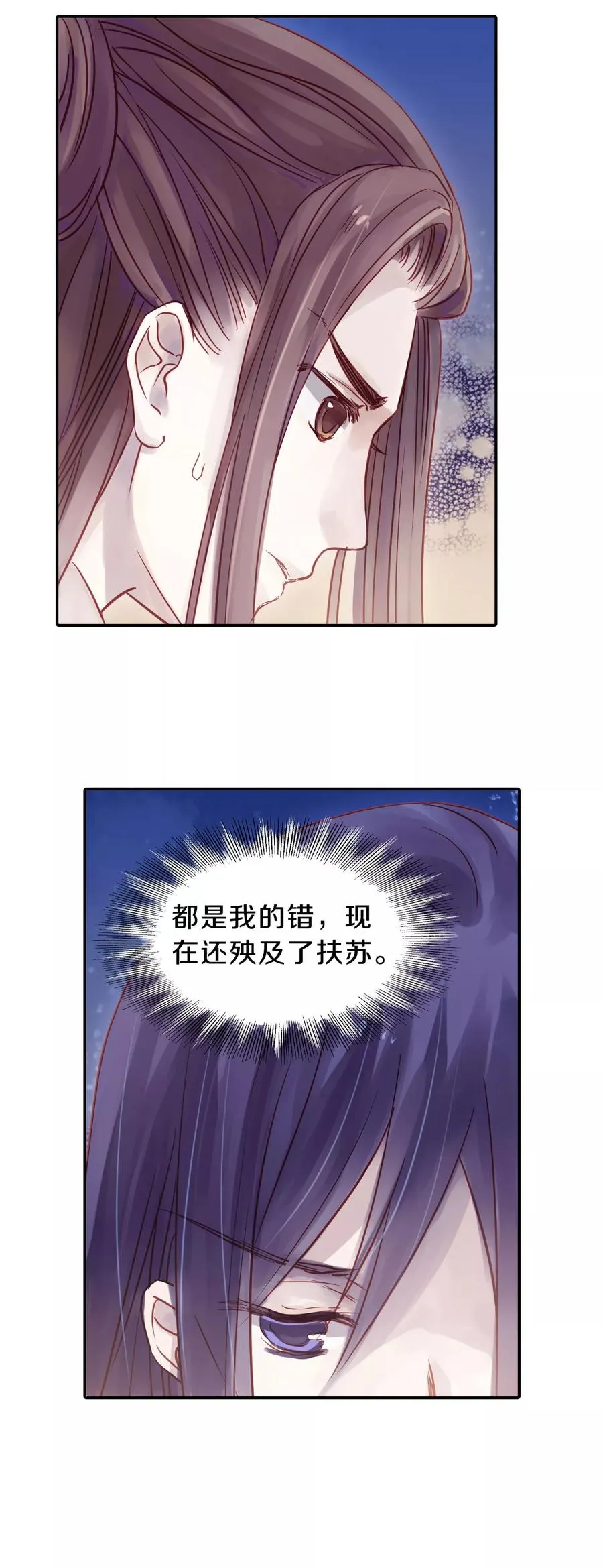 第16话 紫蚌笄1 第4页