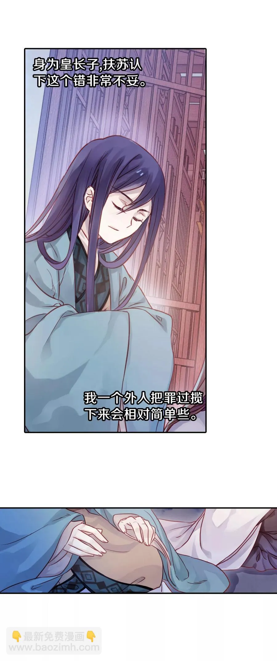 第16话 紫蚌笄1 第5页
