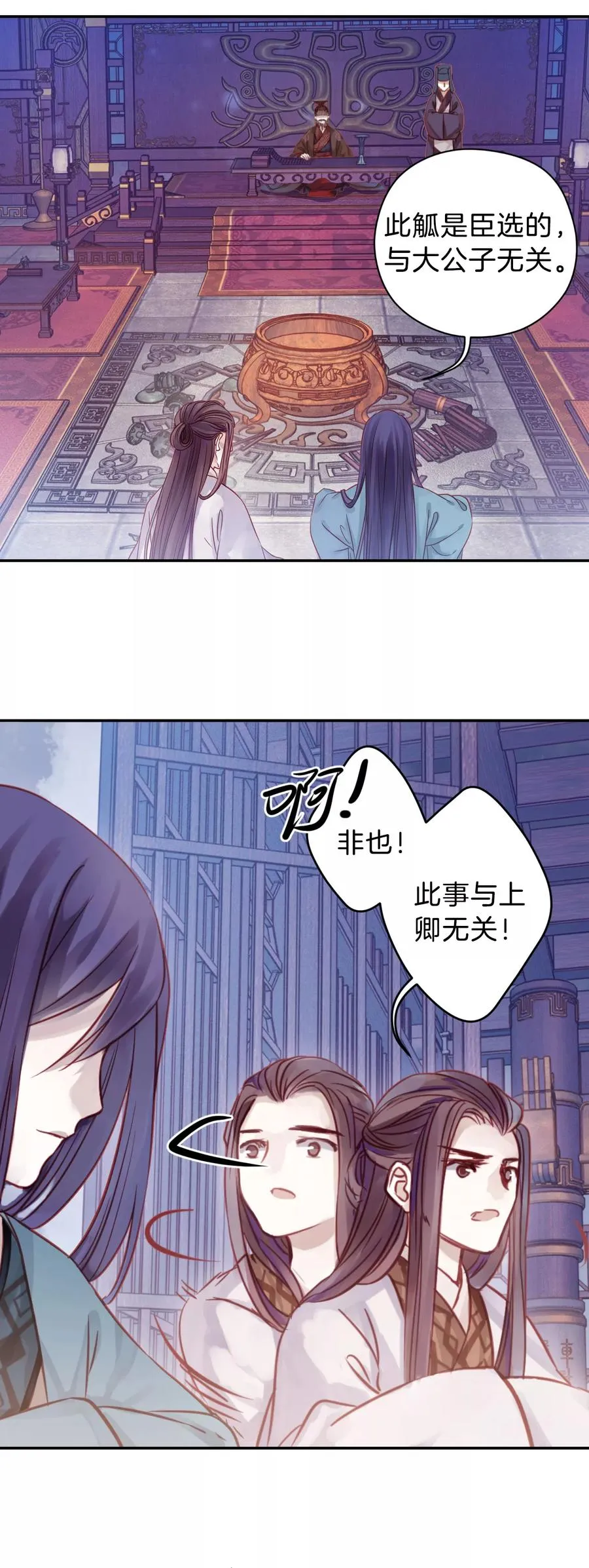 第16话 紫蚌笄1 第6页