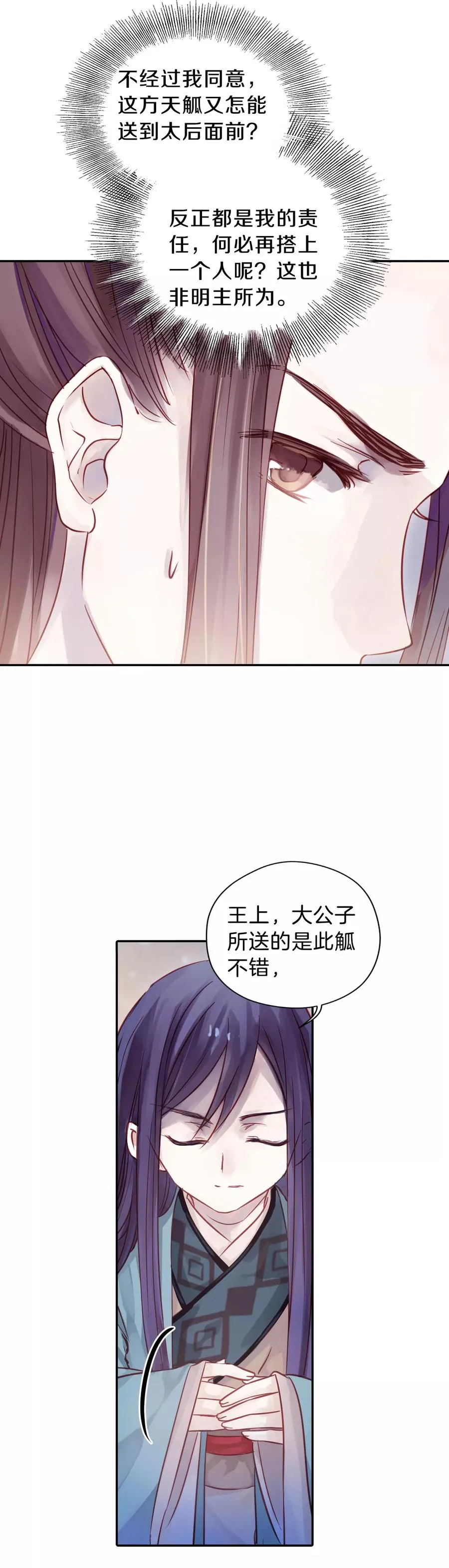 第16话 紫蚌笄1 第7页