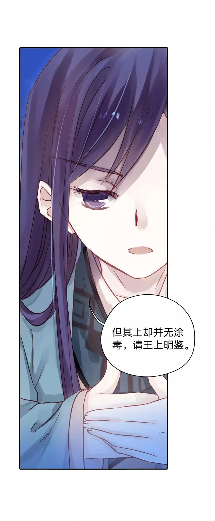 第16话 紫蚌笄1 第8页
