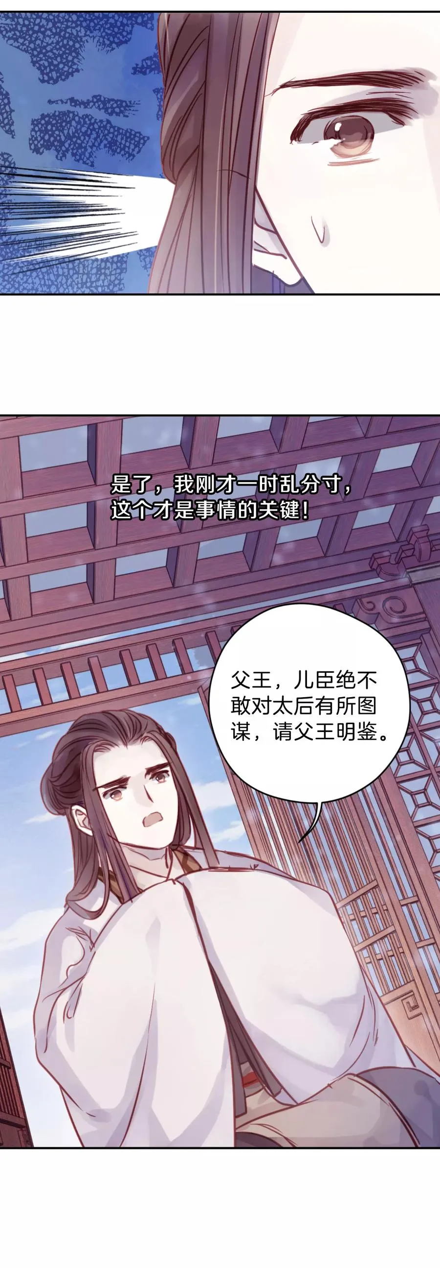 第16话 紫蚌笄1 第9页