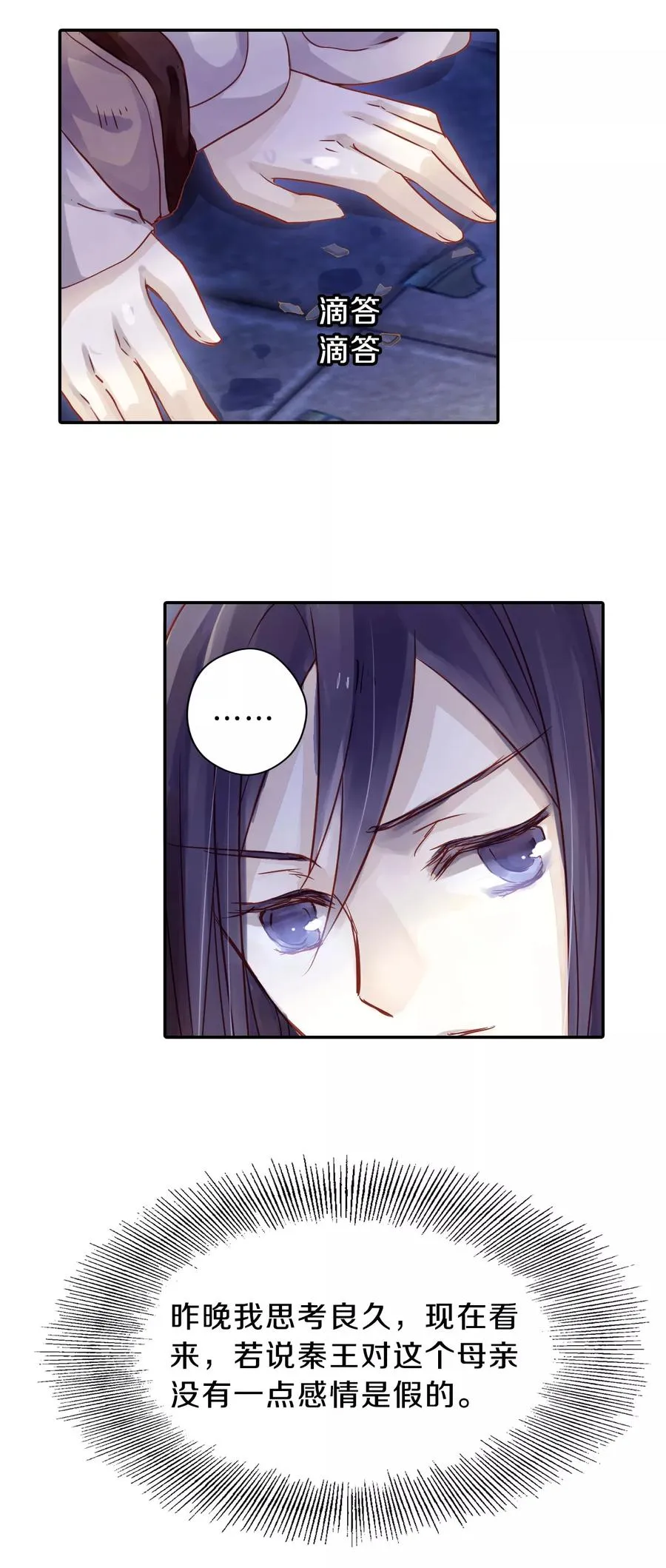 第16话 紫蚌笄1 第12页