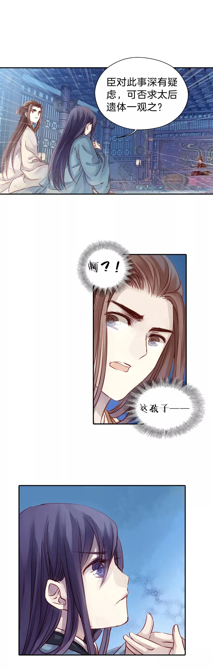 第16话 紫蚌笄1 第17页