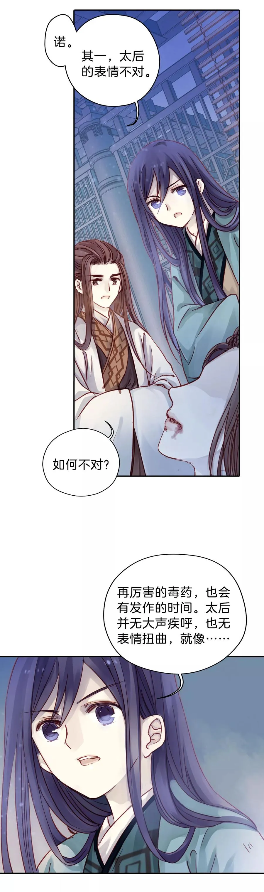 第16话 紫蚌笄1 第26页