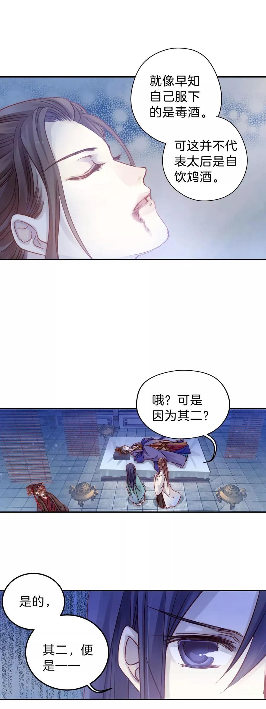 第16话 紫蚌笄1 第27页