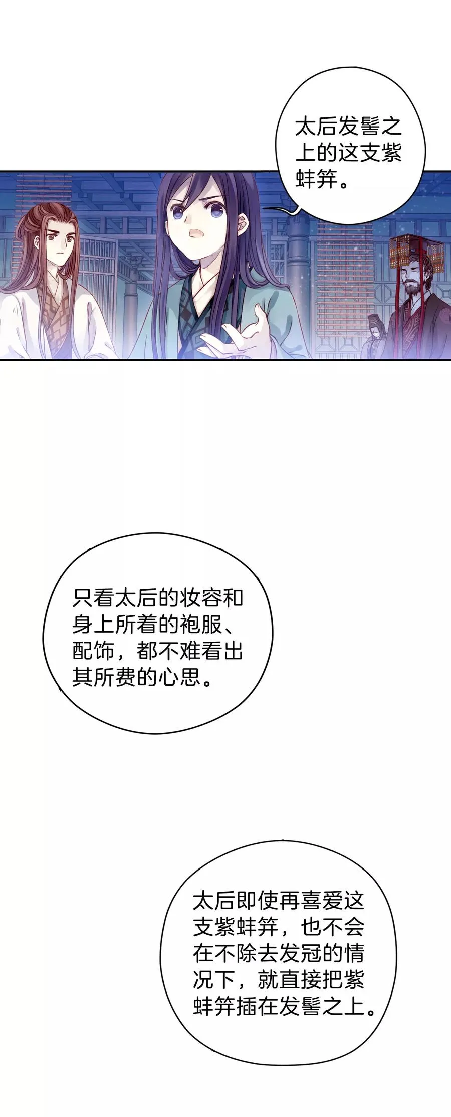 第16话 紫蚌笄1 第28页