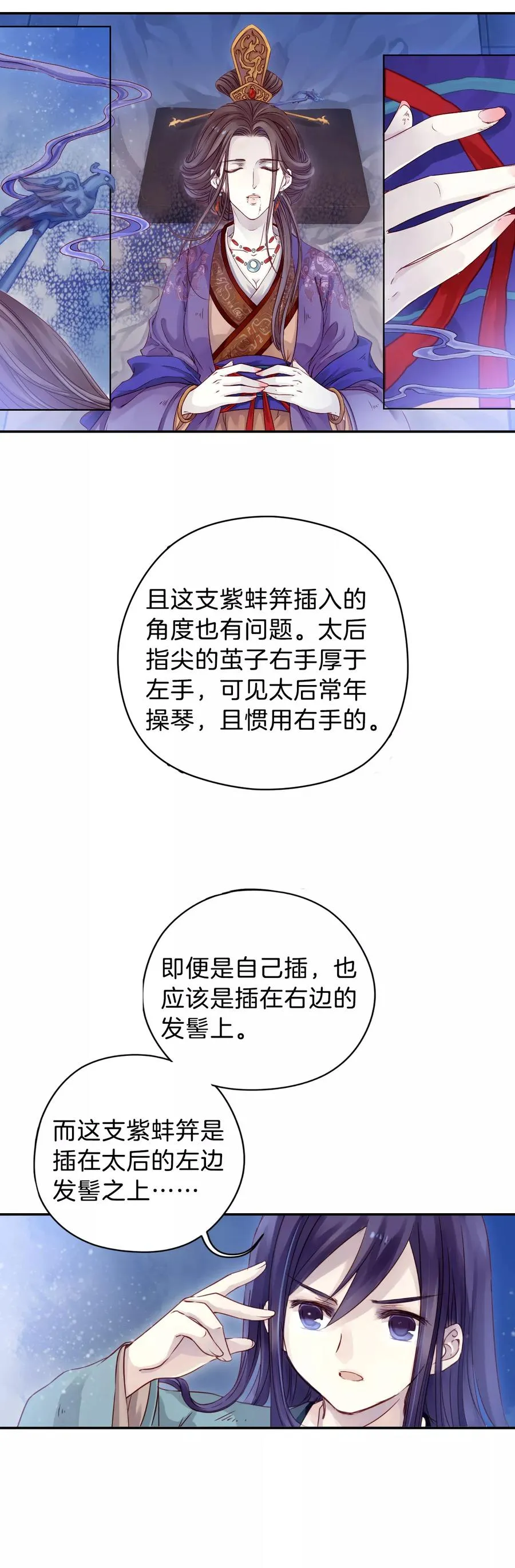 第16话 紫蚌笄1 第29页