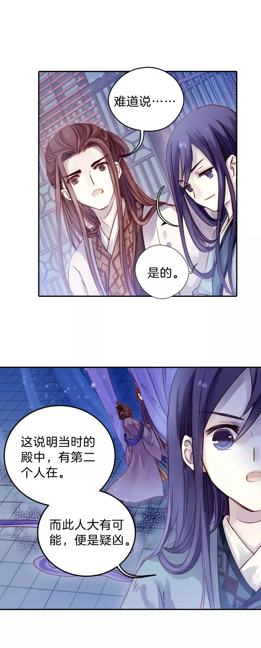 第16话 紫蚌笄1 第30页
