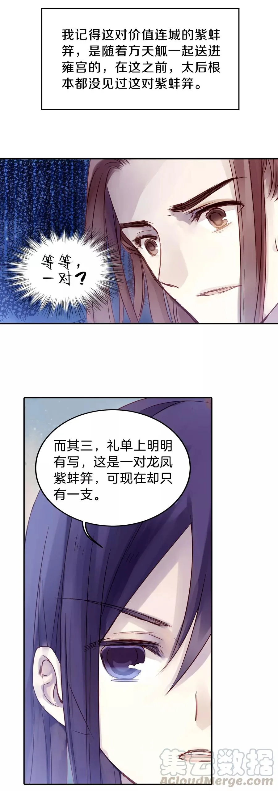 第16话 紫蚌笄1 第31页