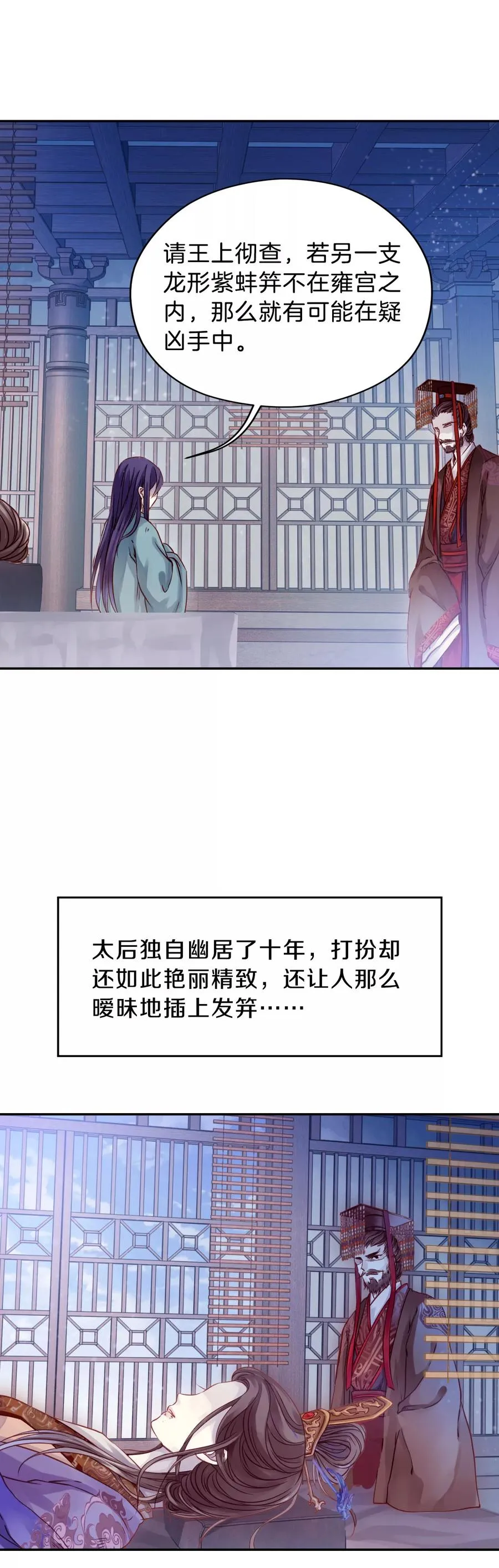 第16话 紫蚌笄1 第32页