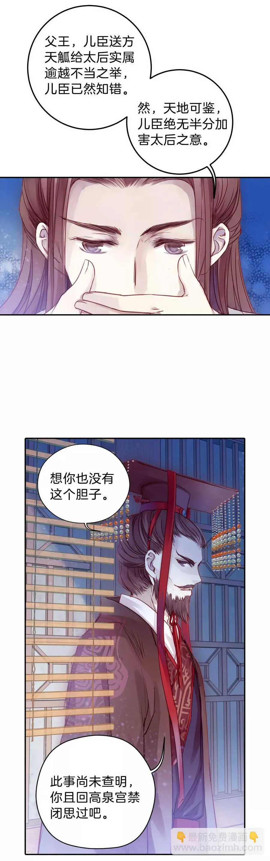 第16话 紫蚌笄1 第35页