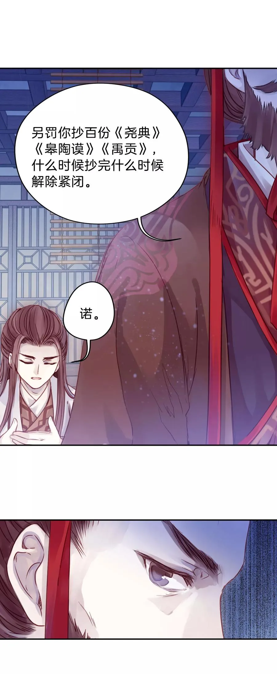 第16话 紫蚌笄1 第36页