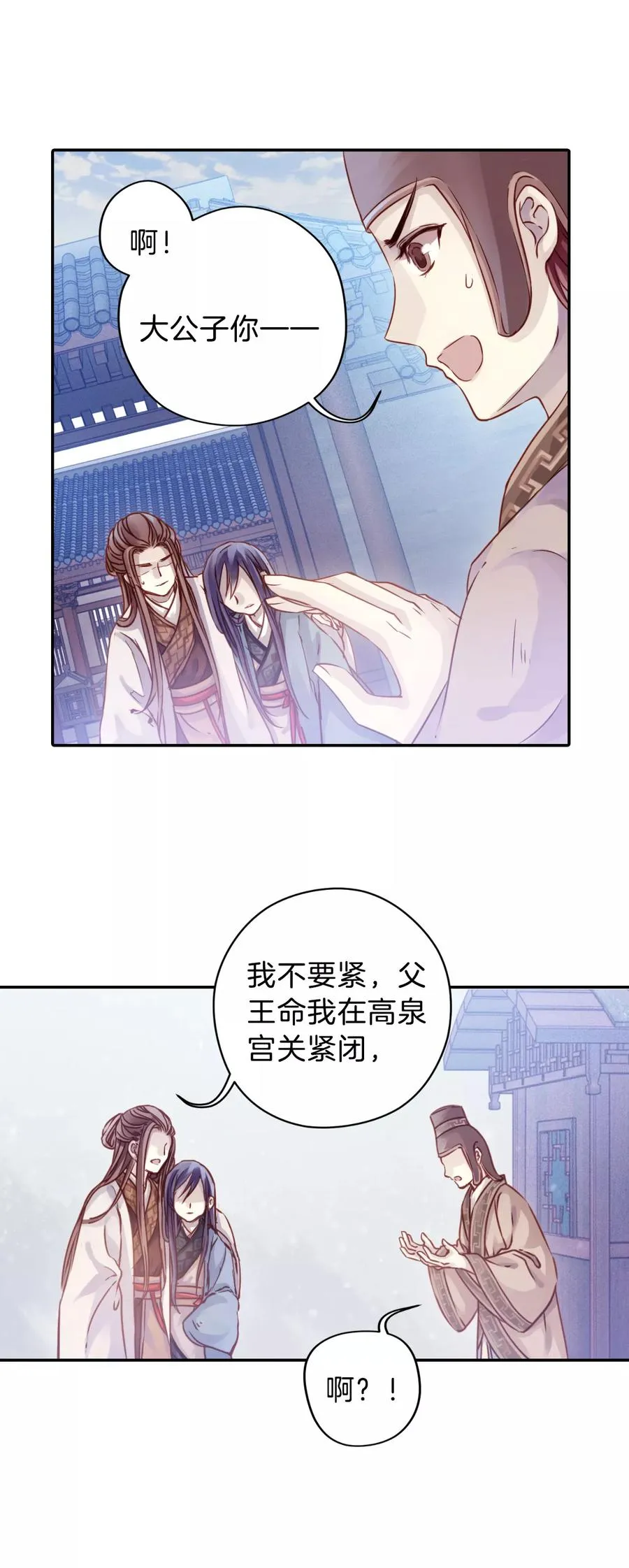第17话 紫蚌笄2 第4页