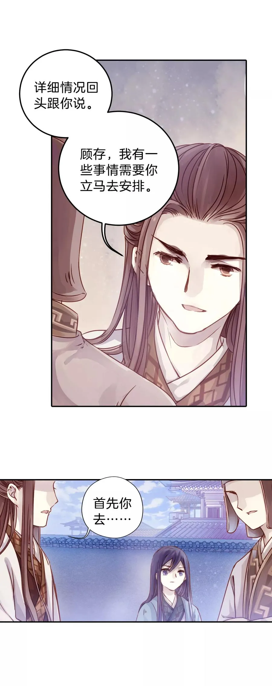 第17话 紫蚌笄2 第5页