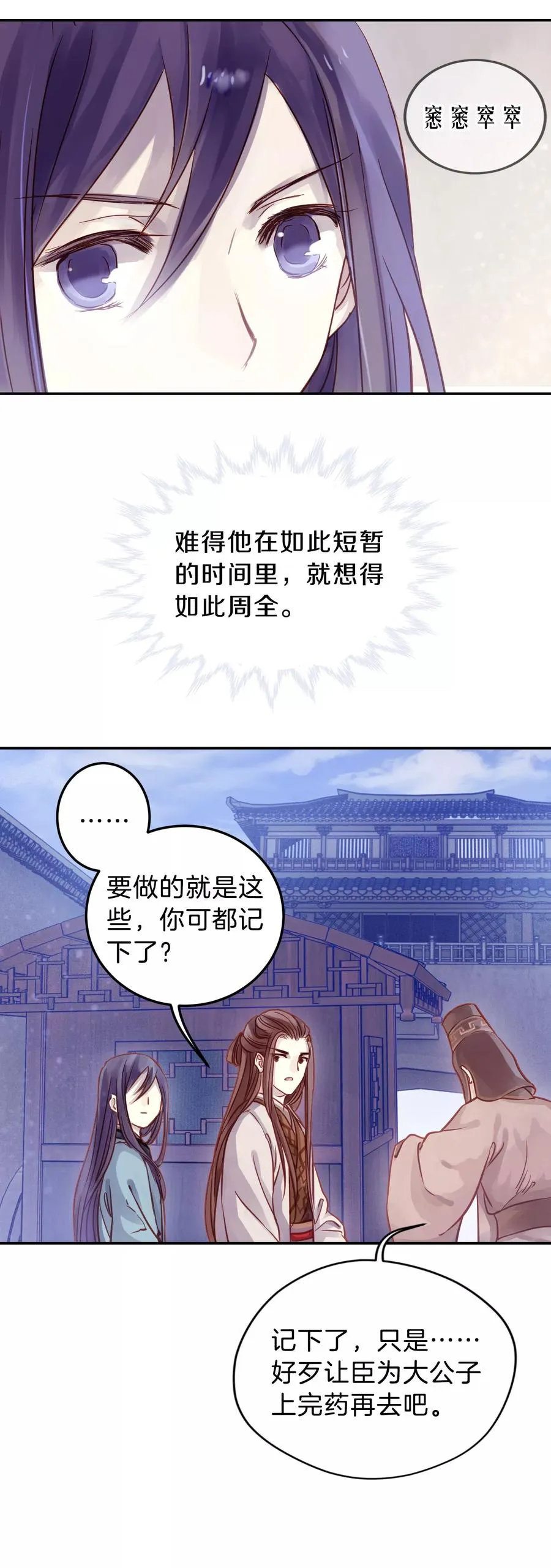 第17话 紫蚌笄2 第6页