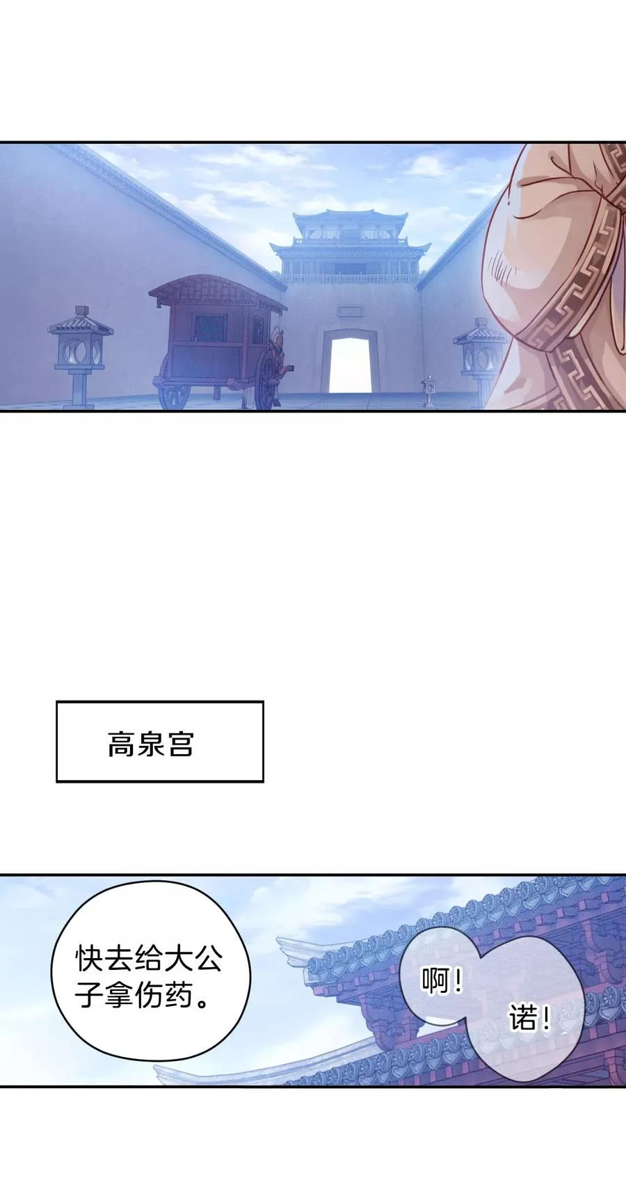 第17话 紫蚌笄2 第8页