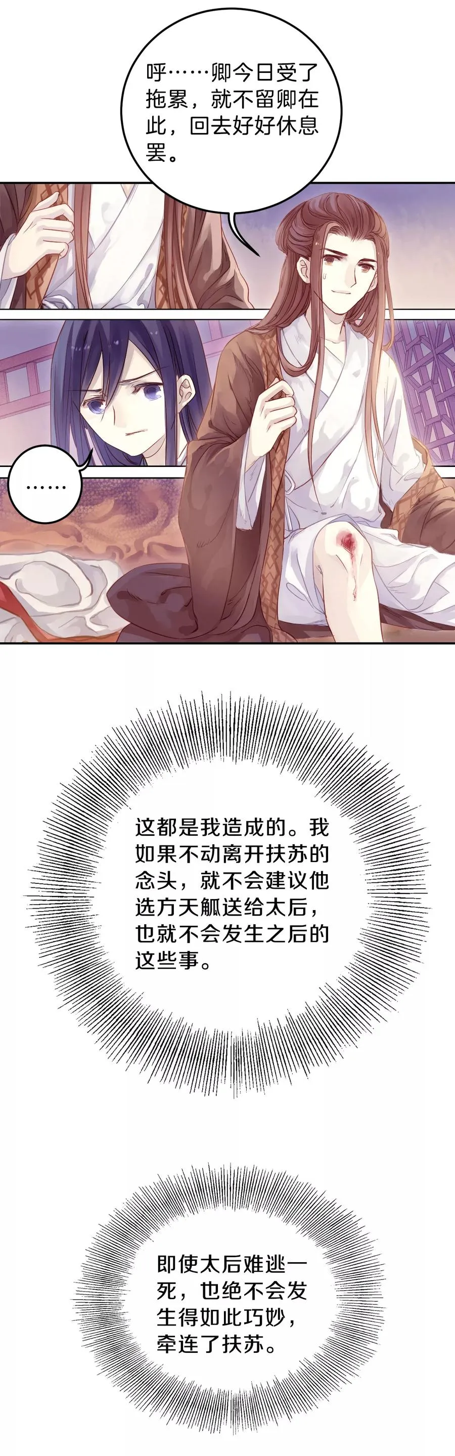第17话 紫蚌笄2 第9页